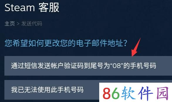 steam手机版怎么改邮箱详细教程