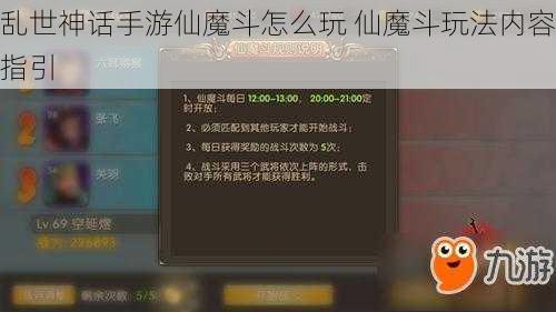 乱世神话手游仙魔斗怎么玩 仙魔斗玩法内容指引