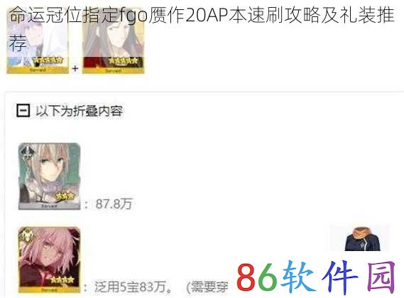 命运冠位指定fgo赝作20AP本速刷攻略及礼装推荐