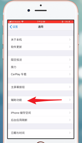 ios12悬浮球在哪