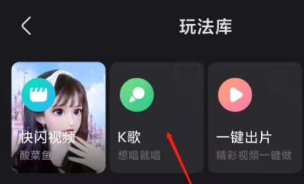 快手极速版k歌在哪里打开