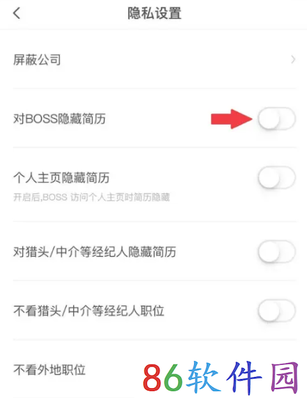 《boss直聘》隐藏简历方法