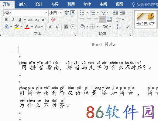 word页眉页脚怎么删除