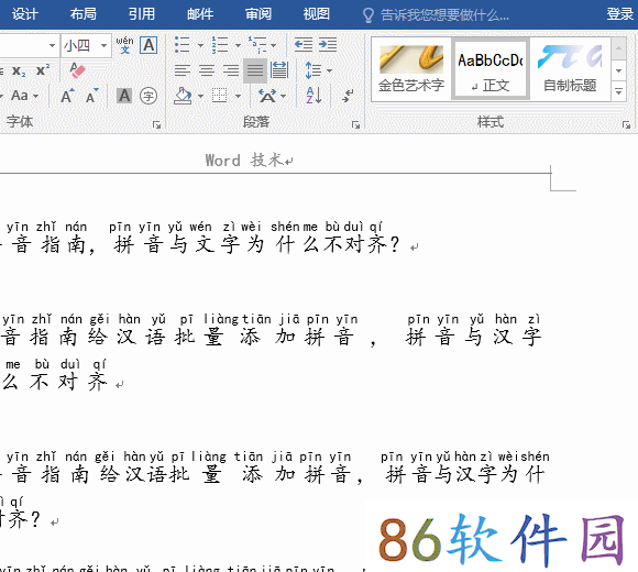 word页眉页脚怎么删除